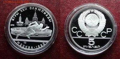 Олимпиада-80 5р 1978 Бег Proof до 20.11 22:00 МСК - DSC05184