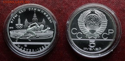 Олимпиада-80 5р 1978 Бег UNC до 20.11 22:00 МСК - DSC05210