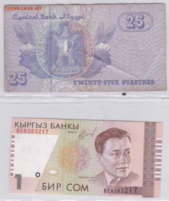 Обменяю боны. - Боны-Египет-Киргизия-1