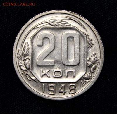 20 копеек 1948 и 1957____штемпельные______19.11__22.00 - IMG_1743.JPG