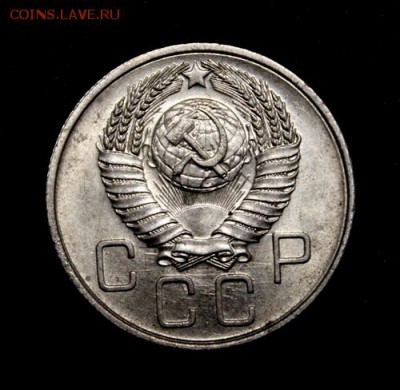 20 копеек 1948 и 1957____штемпельные______19.11__22.00 - IMG_1747.JPG