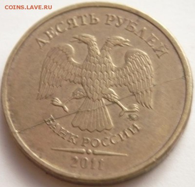 10 руб.2011 г. раскол до 22-00.22.14 г. мск - P1300512.JPG