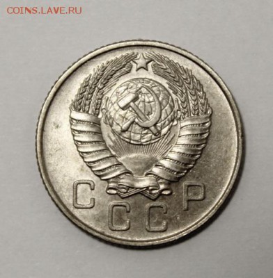 10, 15 копеек 1957_____UNC______19.11__22.00 - IMG_1765.JPG