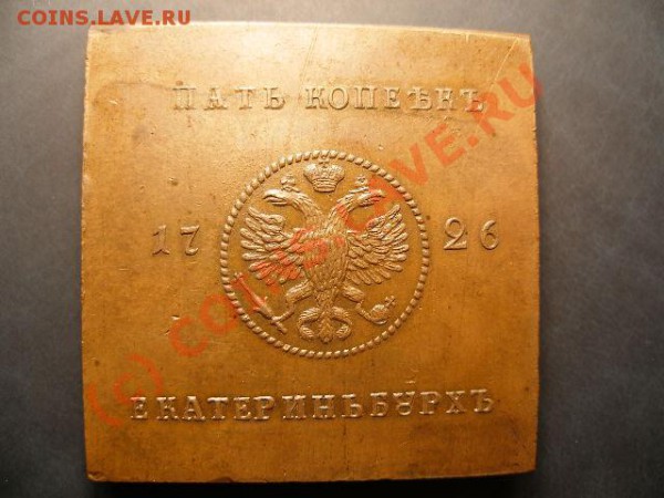 5 копеек 1726, Плата, фуфло? - 1018746890