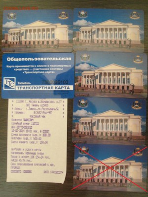 Транспортные карты г. Тюмень ФИКС по 51 р. - SAM_4339.JPG