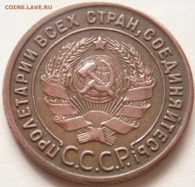 1 коп. 1925 г. оценка - P1300523.JPG