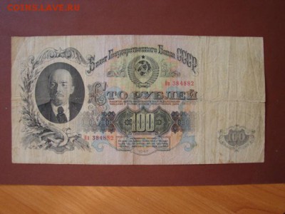 100 рублей 1947  до19.11.2014 22-30 - DSC01276.JPG