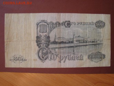 100 рублей 1947  до19.11.2014 22-30 - DSC01277.JPG