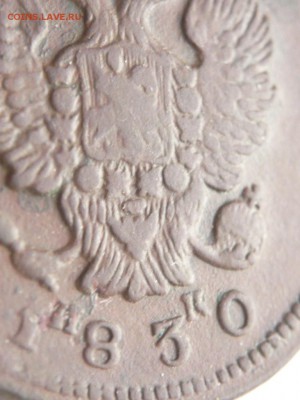 2 коп. 1830 г. ик,  оценка - P1300844.JPG
