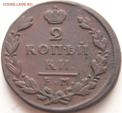 2 коп. 1830 г. ик,  оценка - P1300842.JPG