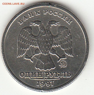 1 руб. 1997 г. ммд - 23
