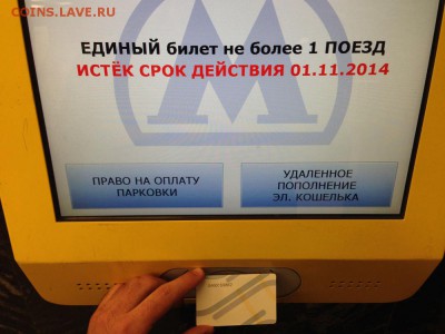 ------Билет метро ЭкспоСитиТранс 2014 (не с выставки)------- - Билет ЭкспоСитиТранс_03