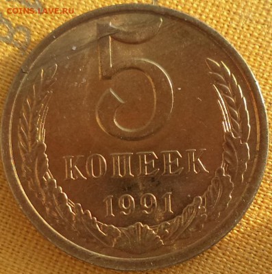 5к 1991г - зачеканеная "слойка"? - 5 к 91 2.JPG