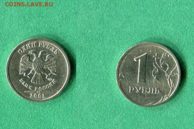 1 рубль 2003 года - getImage