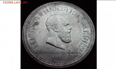 1 рубль Коронация Александра 3   1883г  оценка - 20141117_104154