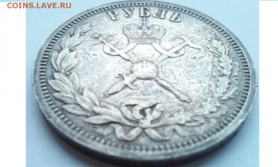 1 рубль Коронация Николая 2 1896г  оценка - 20141115_093344