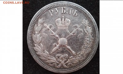 1 рубль Коронация Николая 2 1896г  оценка - 20141117_110027
