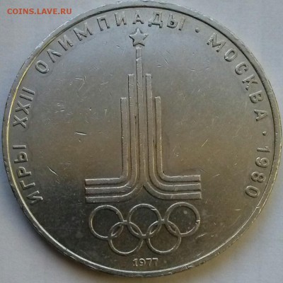 1р1977 Олимп.80 эмблема, разновидность? - 000Олимп80 1