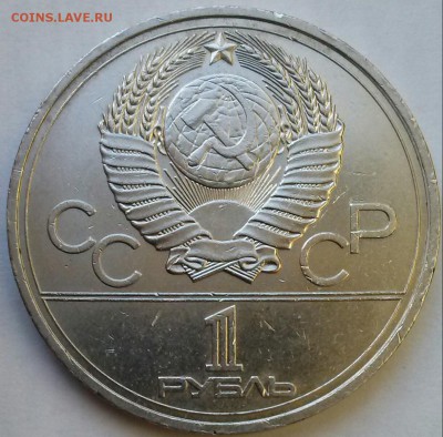1р1977 Олимп.80 эмблема, разновидность? - 000Олимп80 2