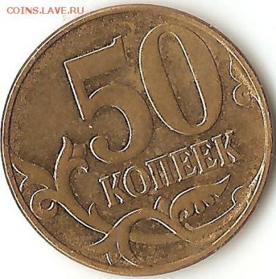 50коп.2011г. М - 002