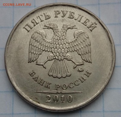 5рублей 2010 ммд шт Г? - DSC_0003