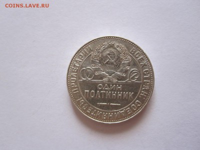 Один полтинник 1924 ТР состояние 20.11 22:10 - IMG_2846.JPG