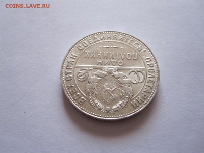 Один полтинник 1924 ТР состояние 20.11 22:10 - IMG_2845.JPG