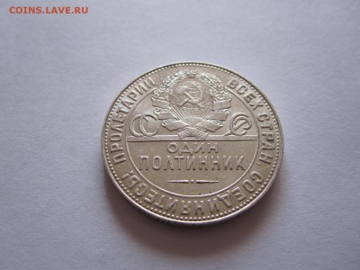 Один полтинник 1924 ТР состояние 20.11 22:10 - IMG_2844.JPG