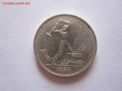 Один полтинник 1924 ТР состояние 20.11 22:10 - IMG_2843.JPG