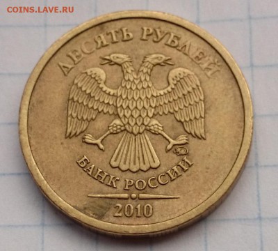5рублей 2010 ммд шт Г? - DSC_0004