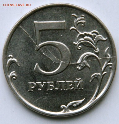 5 руб. 2011 М - двойной раскол_ до 23 ноября 22-00 - 5_2.JPG