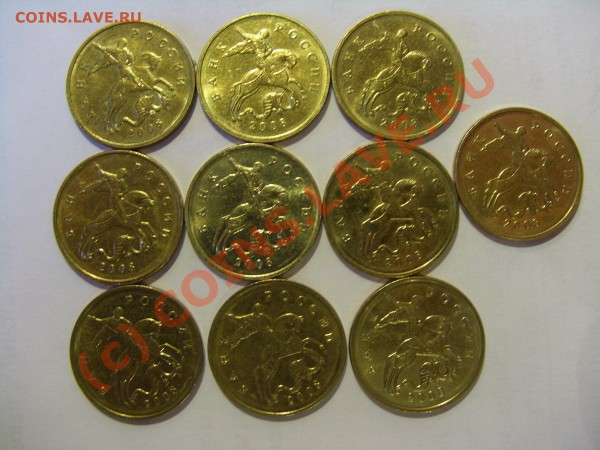 50 копеек 2008 м шт.1А (10 шт) лимонный цвет до 03.05.2010 - CIMG0256.JPG
