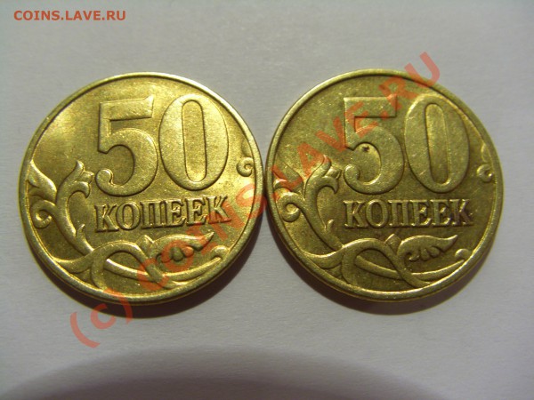 50 копеек 2005 м шт.Ж (2 шт) до 03.05.2010 21:00 МСК - CIMG0390.JPG