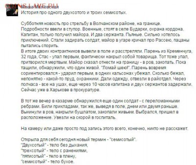 Ну а теперь про Украину - 750