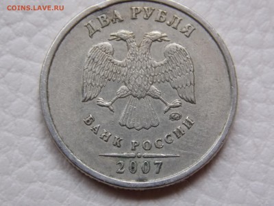 2 руб 2007г ММД шт.1.4А и Г? - DSCN1280.JPG