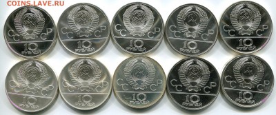10 рублей, Олимпиада-80, АЦ, 10 монет, до 18.11.2014 в 22-00 - Сканирование__347