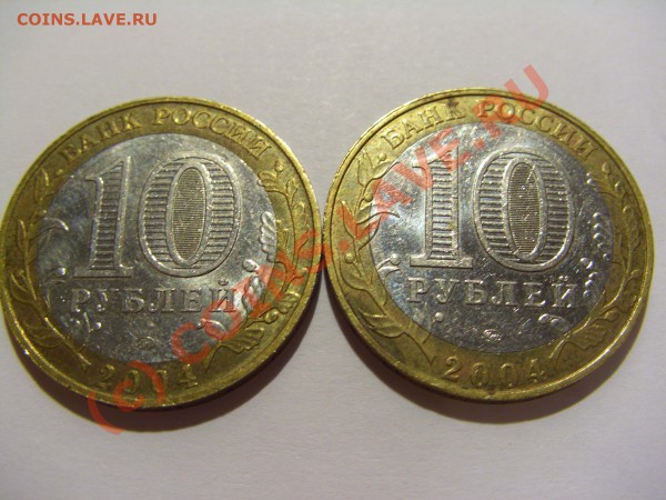 10 рублей 2004 Дмитров гурт 2 (2шт) до 03.05.2010 21:00 МСК - CIMG0341.JPG