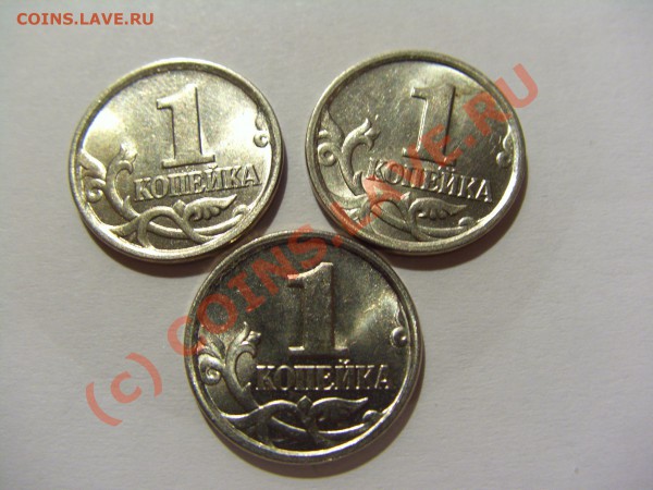 1 копейка 2005 м шт.Б (3шт) до 03.05.2010 21:00 МСК - CIMG0353.JPG