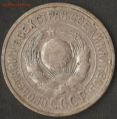 15 коп. 1925г.-помощь в разновидности. - 004