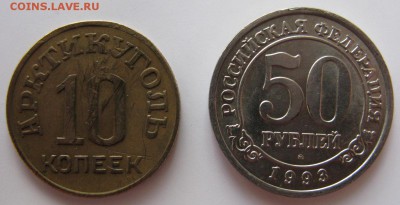 10 коп. 1946 г. Шпицберген + бонус, до 24.11.14 в 22-00 мск. - SH1