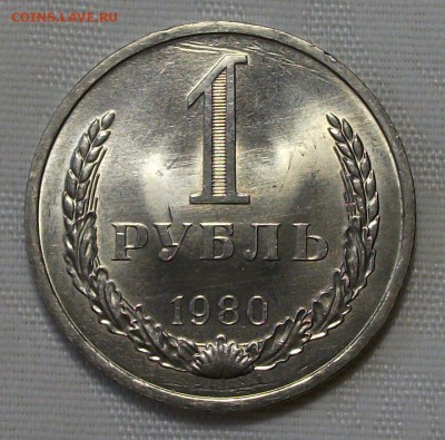 1 руб. 1980г. с 200р. ШТЕМПЕЛЬНЫЙ UNC до 21 ноября в 22:00 - DSCF7997.JPG