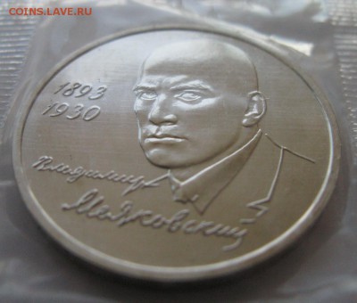 1 руб.1993г. Маяковский АЦ в запайке, до 24.11.14. в 22-00 - r2