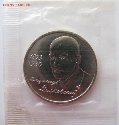 1 руб.1993г. Маяковский АЦ в запайке, до 24.11.14. в 22-00 - r1