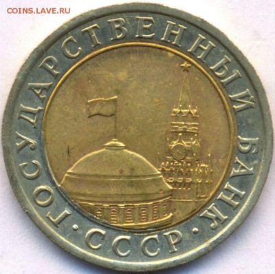 10 руб. 1991г. ЛМД сдвиг вставки до 21 ноября в 22:00 - сканирование0006