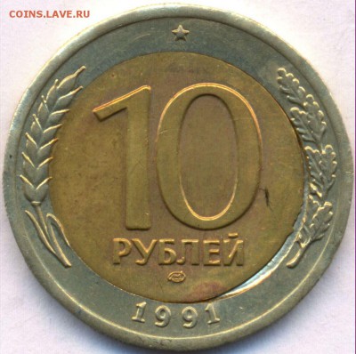 10 руб. 1991г. ЛМД сдвиг вставки до 21 ноября в 22:00 - сканирование0005