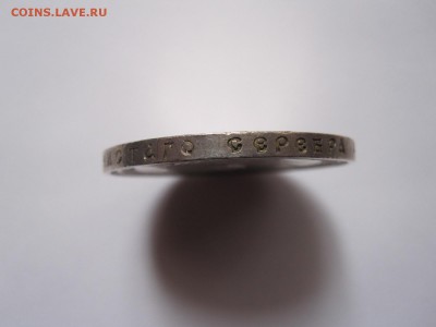 1 рубль 1912 ЭБ отличный - IMG_4693.JPG