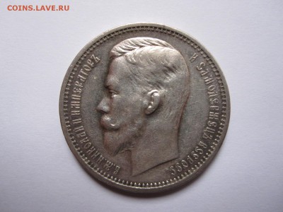 1 рубль 1912 ЭБ отличный - IMG_4691.JPG