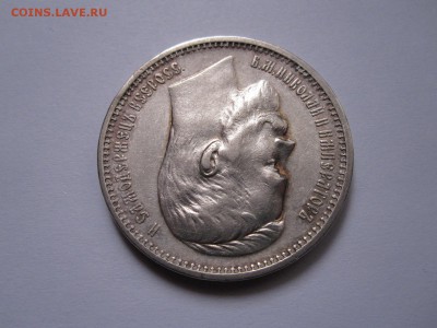 1 рубль 1912 ЭБ отличный - IMG_4690.JPG