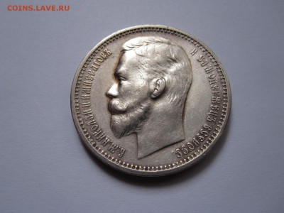 1 рубль 1912 ЭБ отличный - IMG_4689.JPG