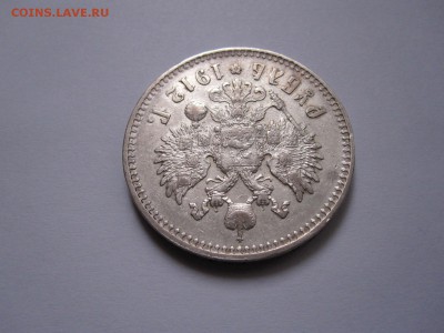 1 рубль 1912 ЭБ отличный - IMG_4687.JPG